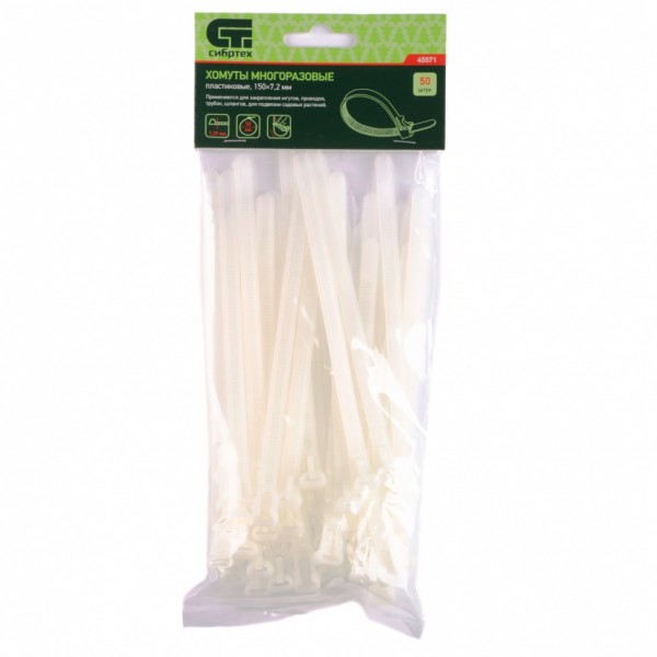 Хомуты многоразовые 150 x 7.2 мм, пластиковые 50 шт Сибртех 45571