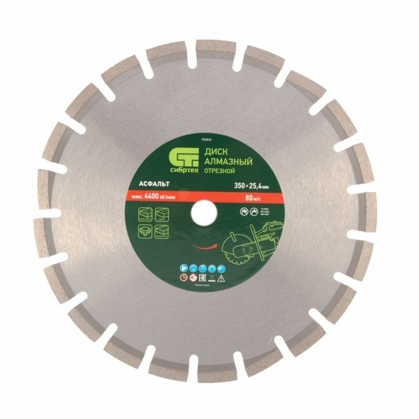 Диск алмазный 350 х 25.4 мм, Асфальт, сухой/мокрый рез Сибртех 731013