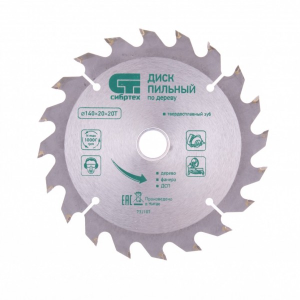 Пильный диск по дереву, 140 х 20 мм, 20 зубьев, кольцо 16/20 Сибртех 732107