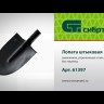 Лопата штыковая, 205 х 275 мм, без черенка, Россия, Сибртех 61397