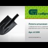 Лопата штыковая, 205 х 275 мм, ребра жесткости, без черенка, Россия, Сибртех 61399