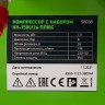 Компрессор с набором КК-1500/24 ПЛЮС, 1.5 кВт, 198 л/мин, 24 л, прямой привод, масляный Сибртех 58038