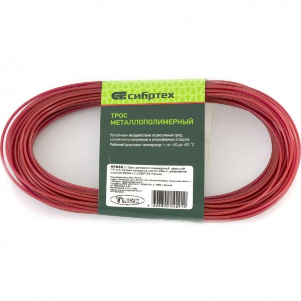 Трос металлополимерный красный ПР-2.0, толщина 2.0 мм, моток 20 метров Россия Сибртех 47642