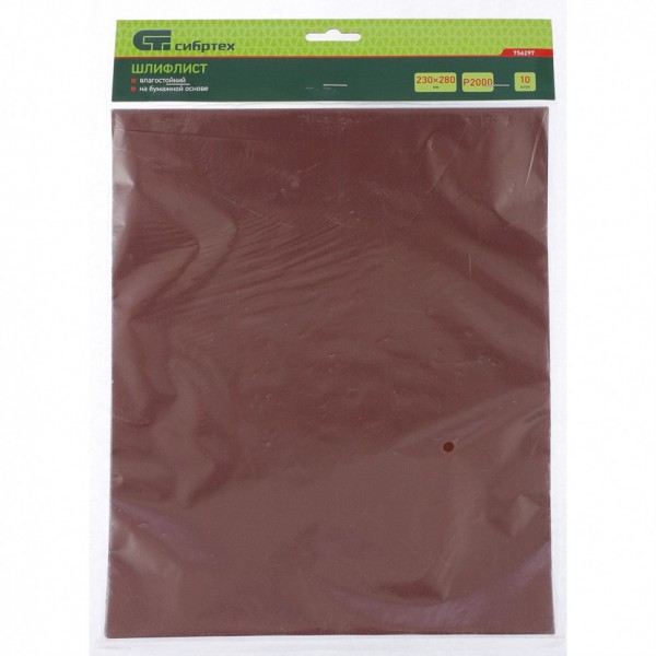 Шлифлист на бумажной основе, P 2000, 230 х 280 мм, 10 шт, влагостойкий Сибртех 756297