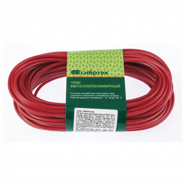Трос металлополимерный красный ПР-4.0, толщина 4.0 мм, моток 20 метров Россия Сибртех 476443
